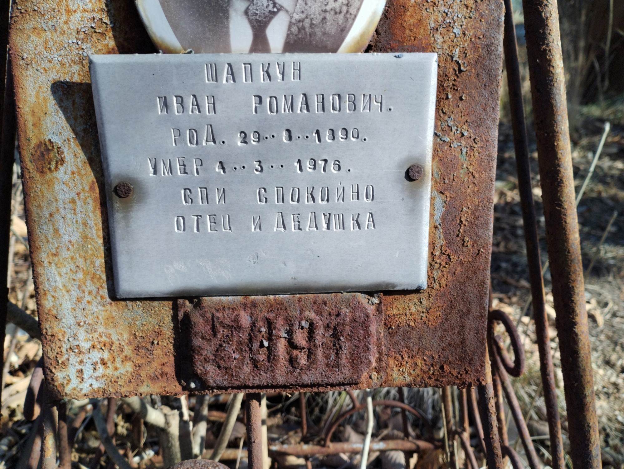 Шапкун Иван Романович