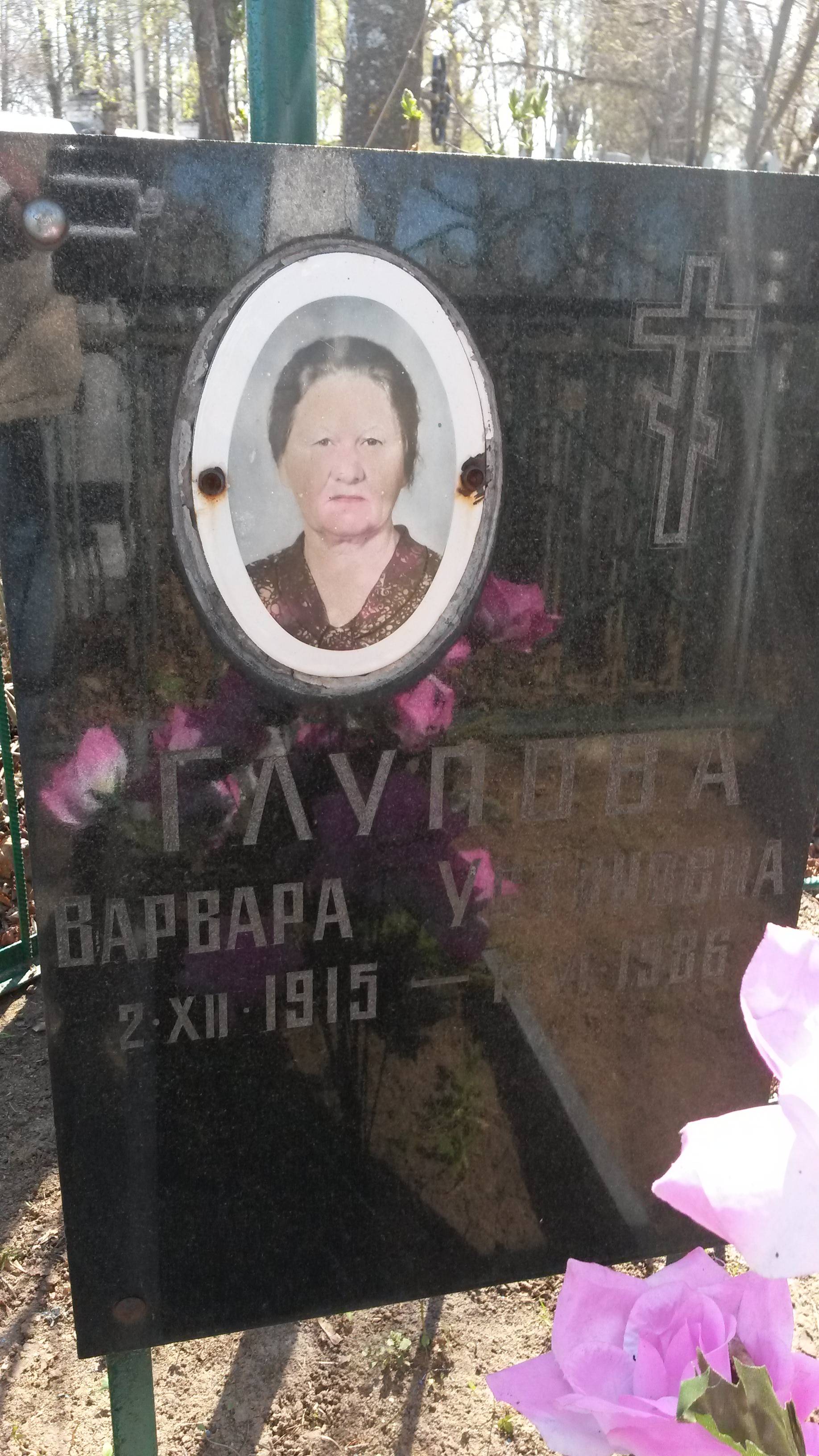 Глупова Варвара Устиновна