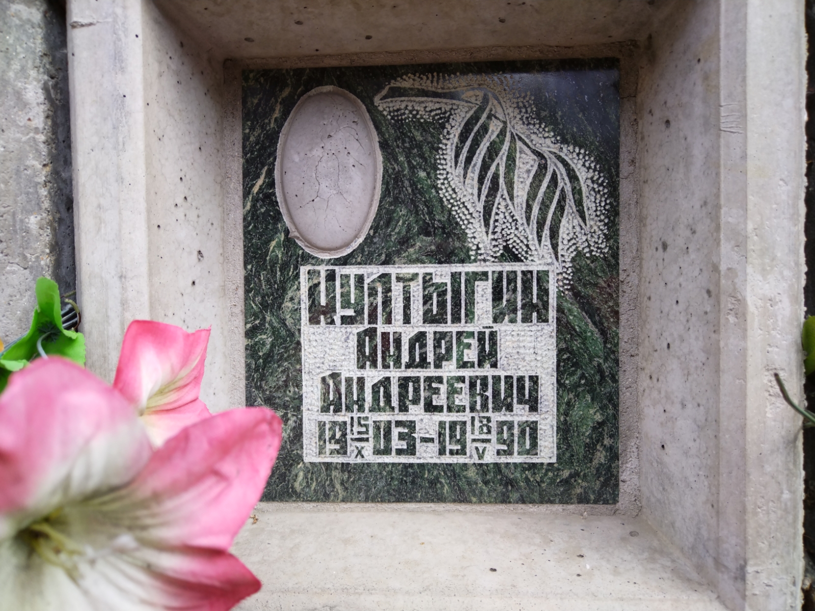 Култыгин Андрей Андреевич