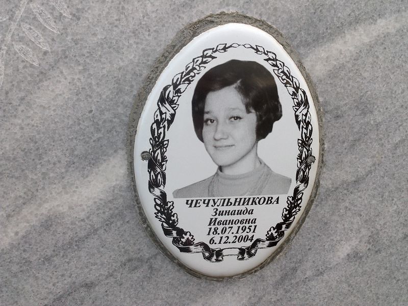 Чечульникова