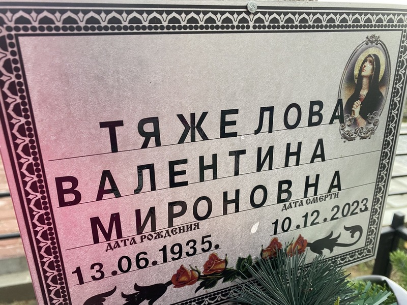 Тяжелова