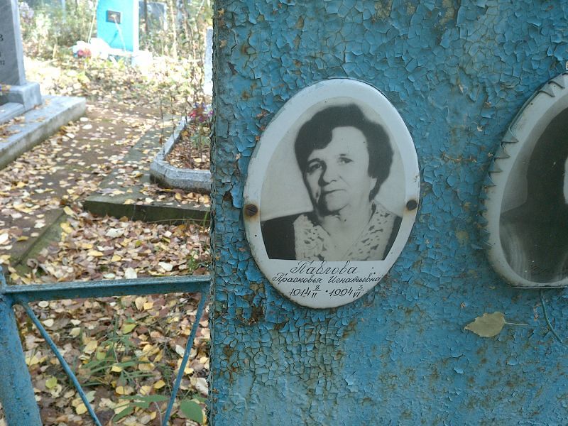 Павлова Прасковья Игнатьевна