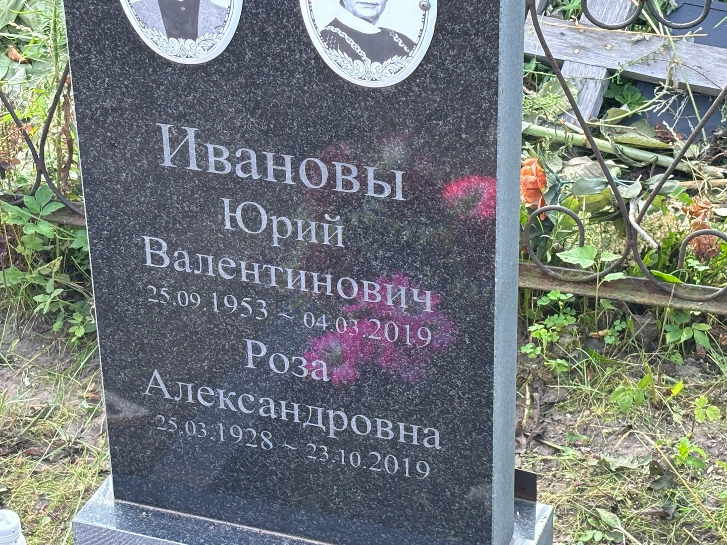 Роза Иванова Александровна