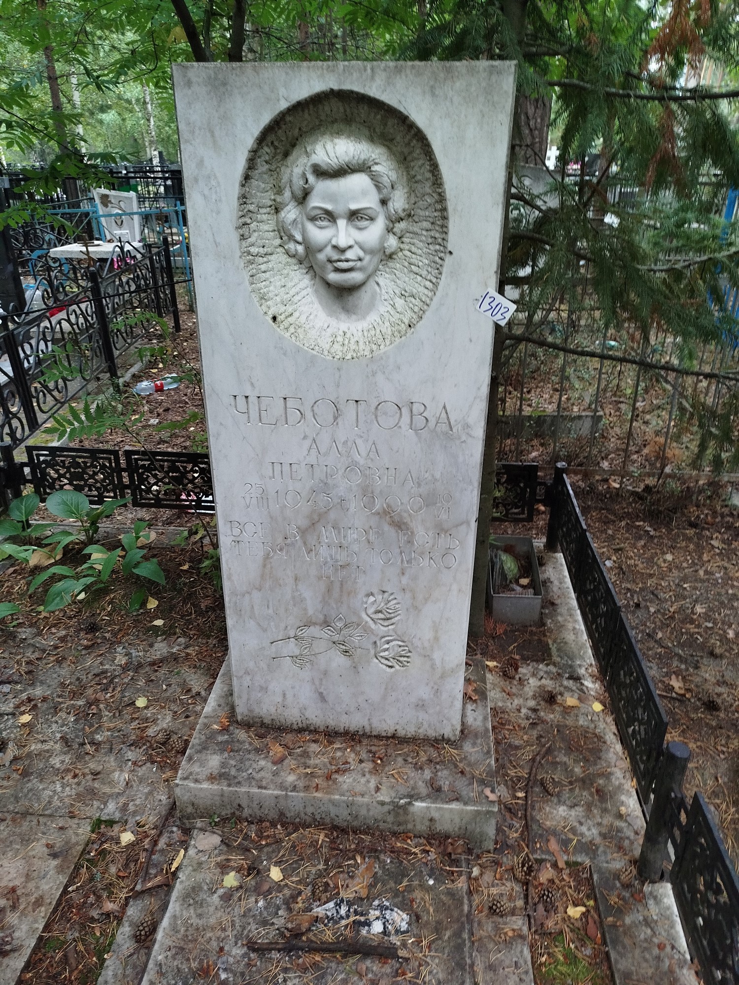 Чеботова Алла Петровна