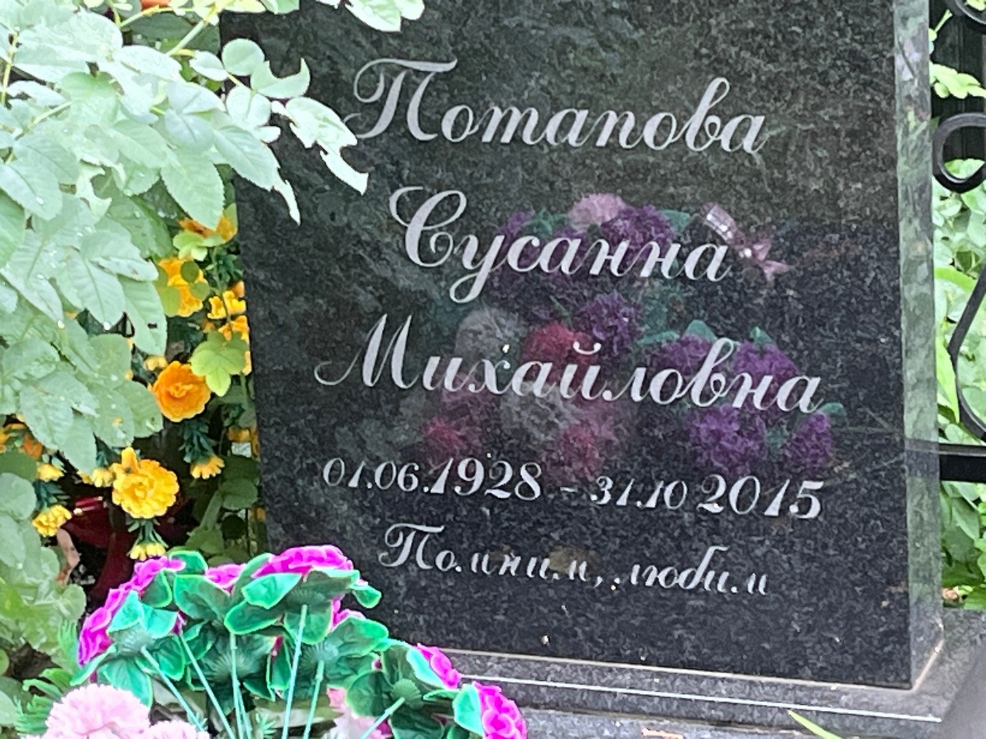 Сусанна Потапова Михайловна