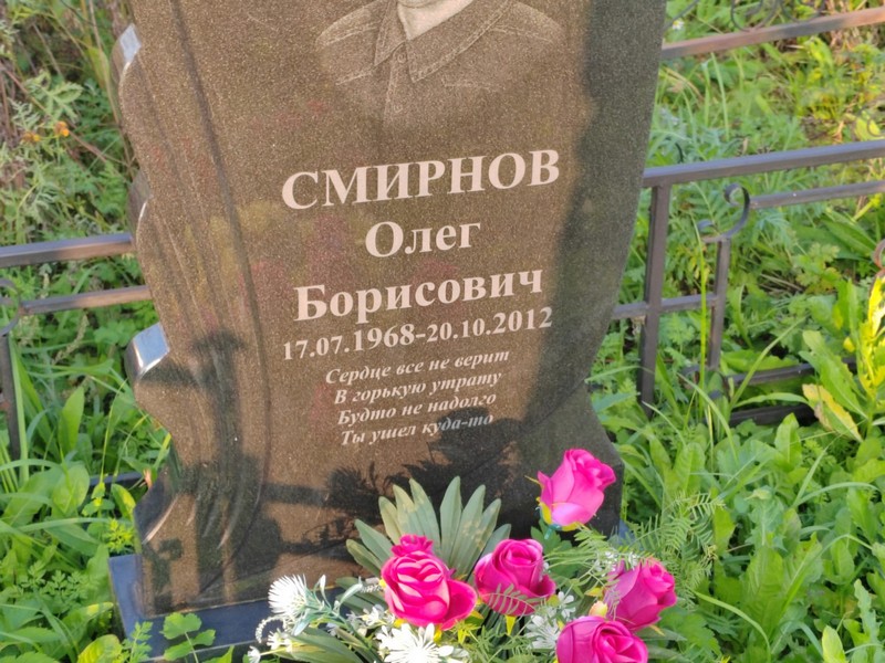 Смирнов