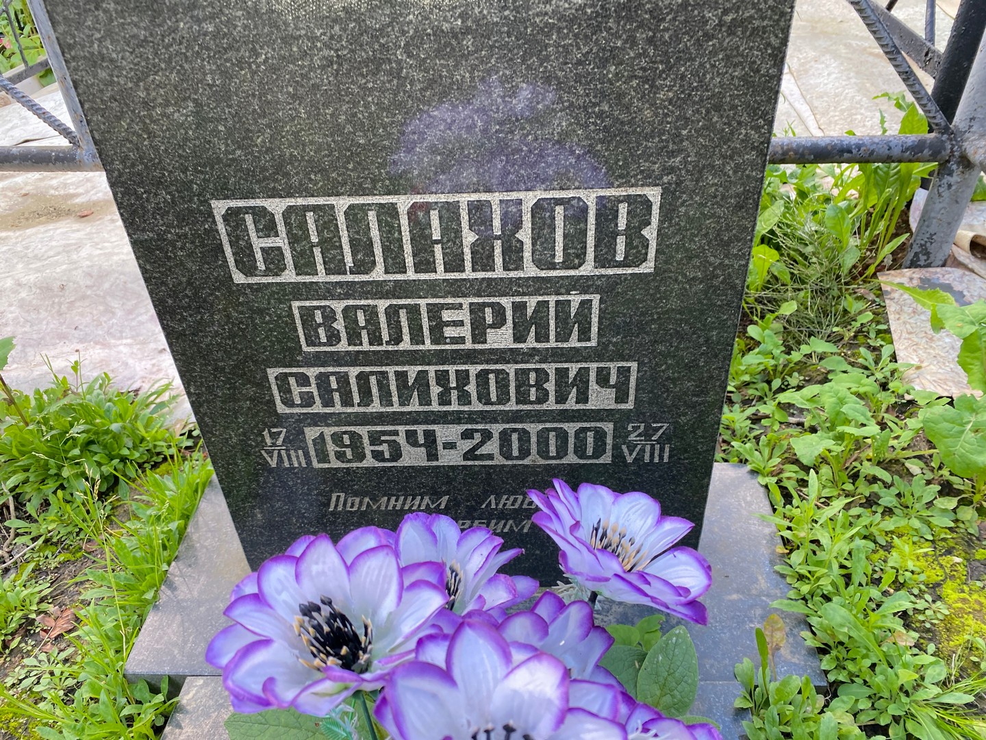 Салахов