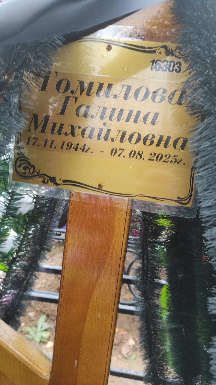 Томилова