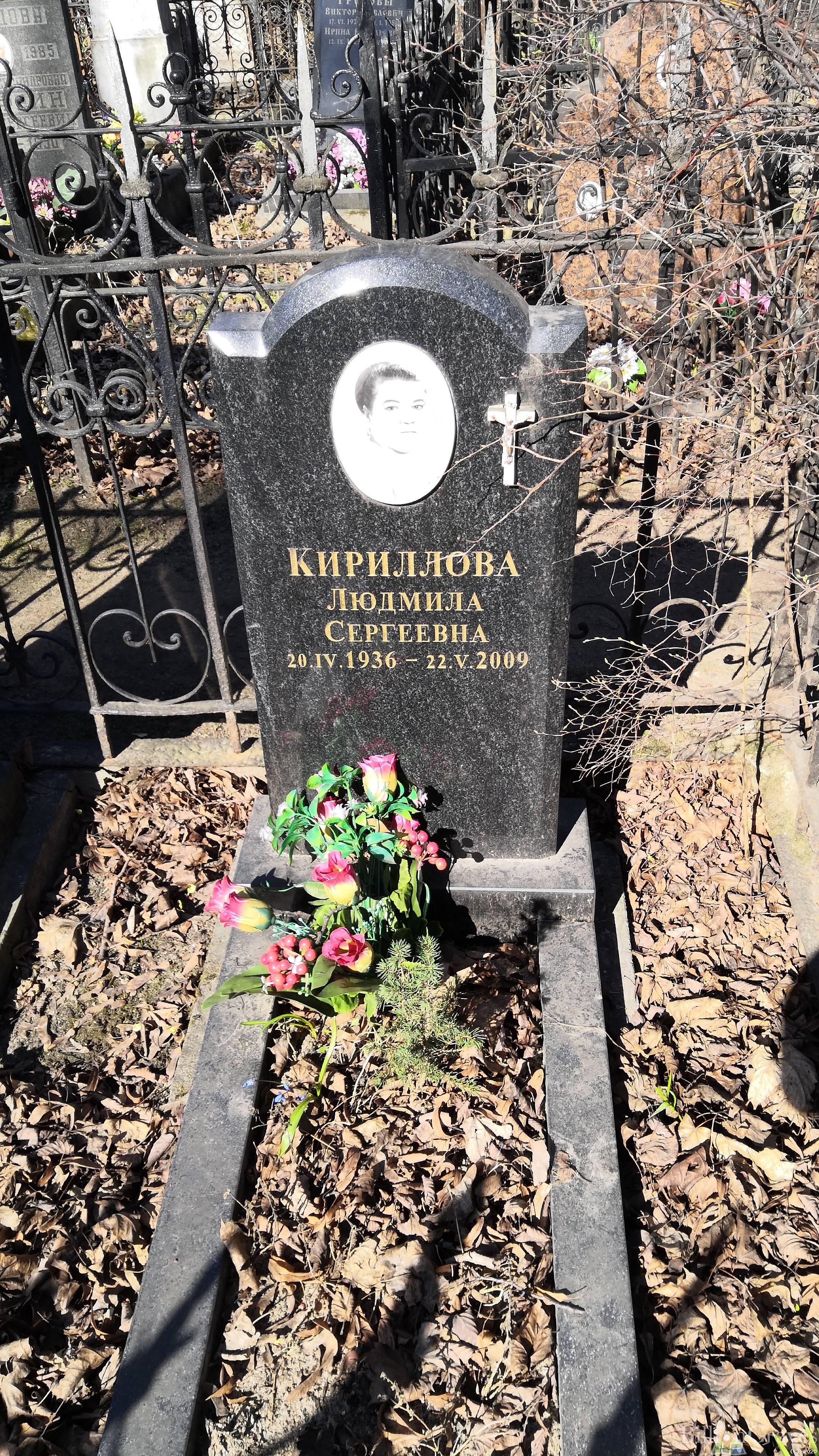 Кириллова Людмила Сергеевна