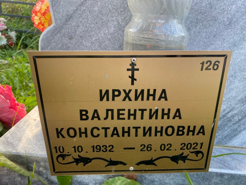 Ирхина