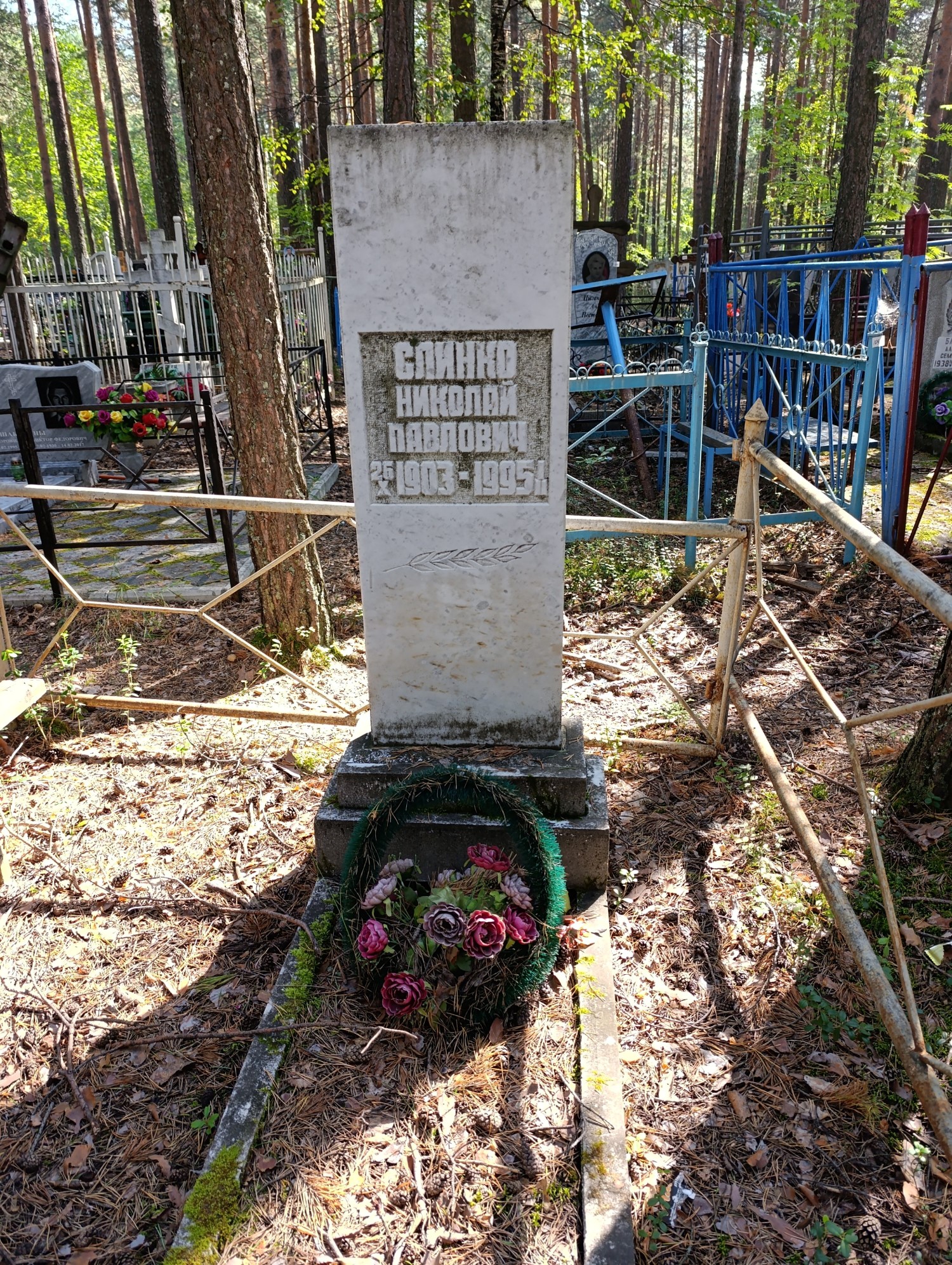 Слинко Николай Павлович