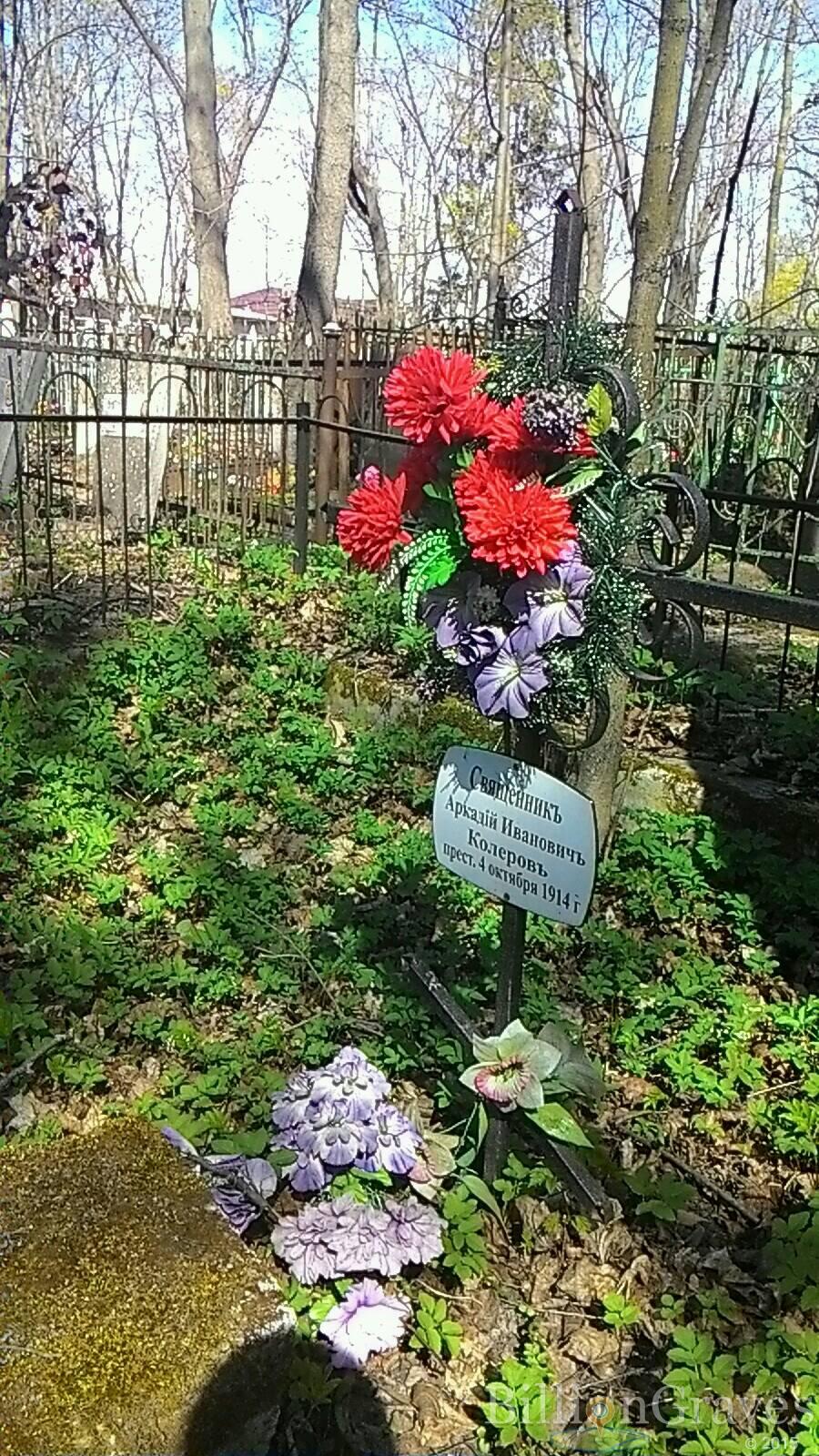 Колеров Аркадий Иванович