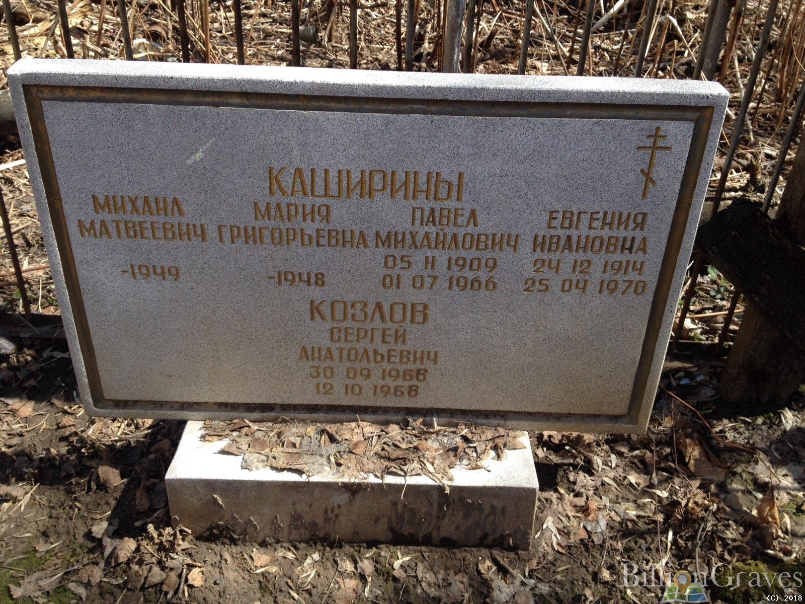 Каширина Евгения Ивановна