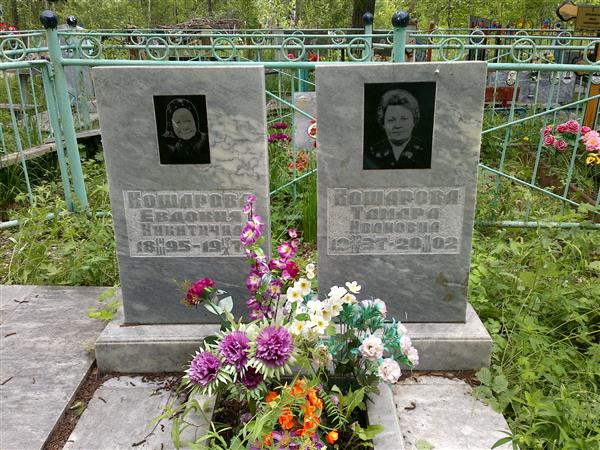 Кошарова Евдокия Никитична
