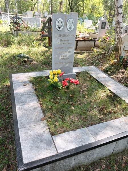 Ширинкина Любовь Васильевна
