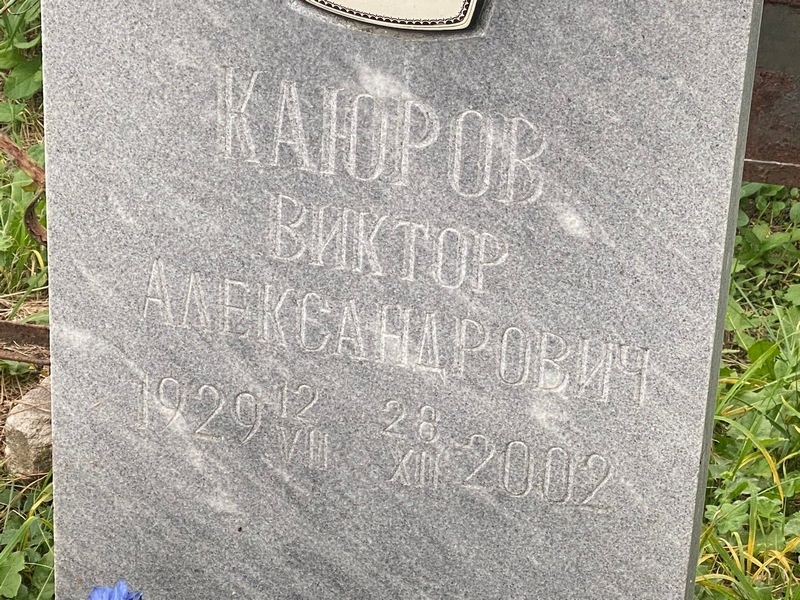 Каюров
