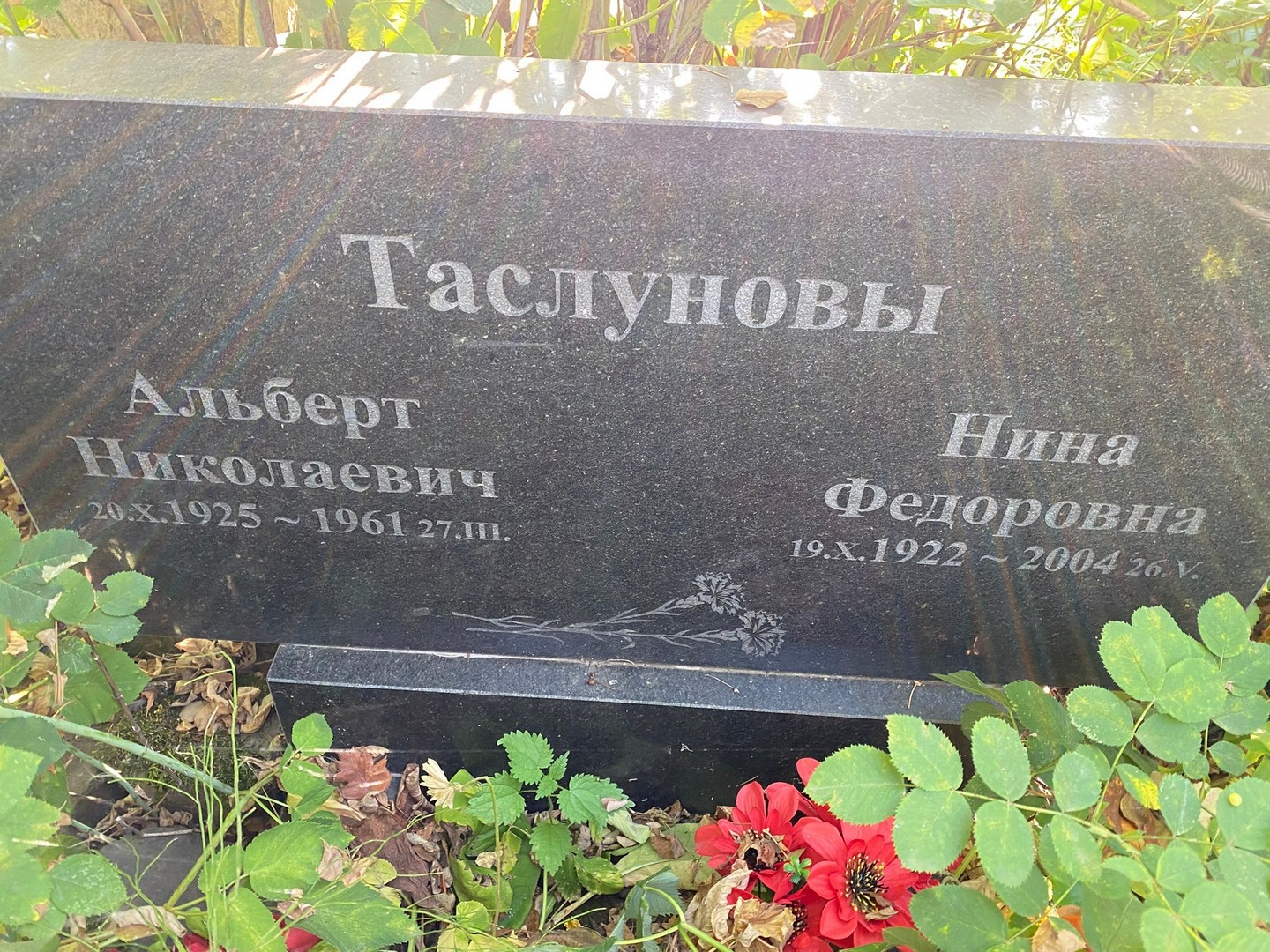 Таслунова