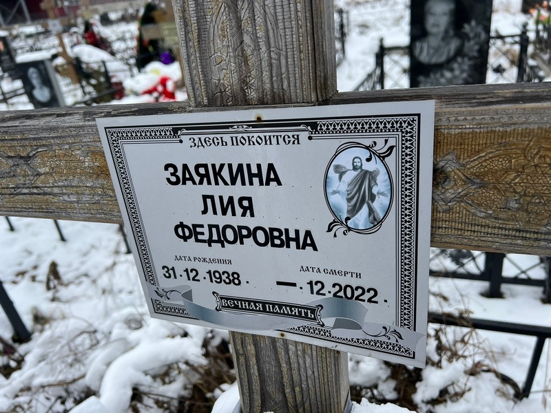 Лия Заякина Федоровна