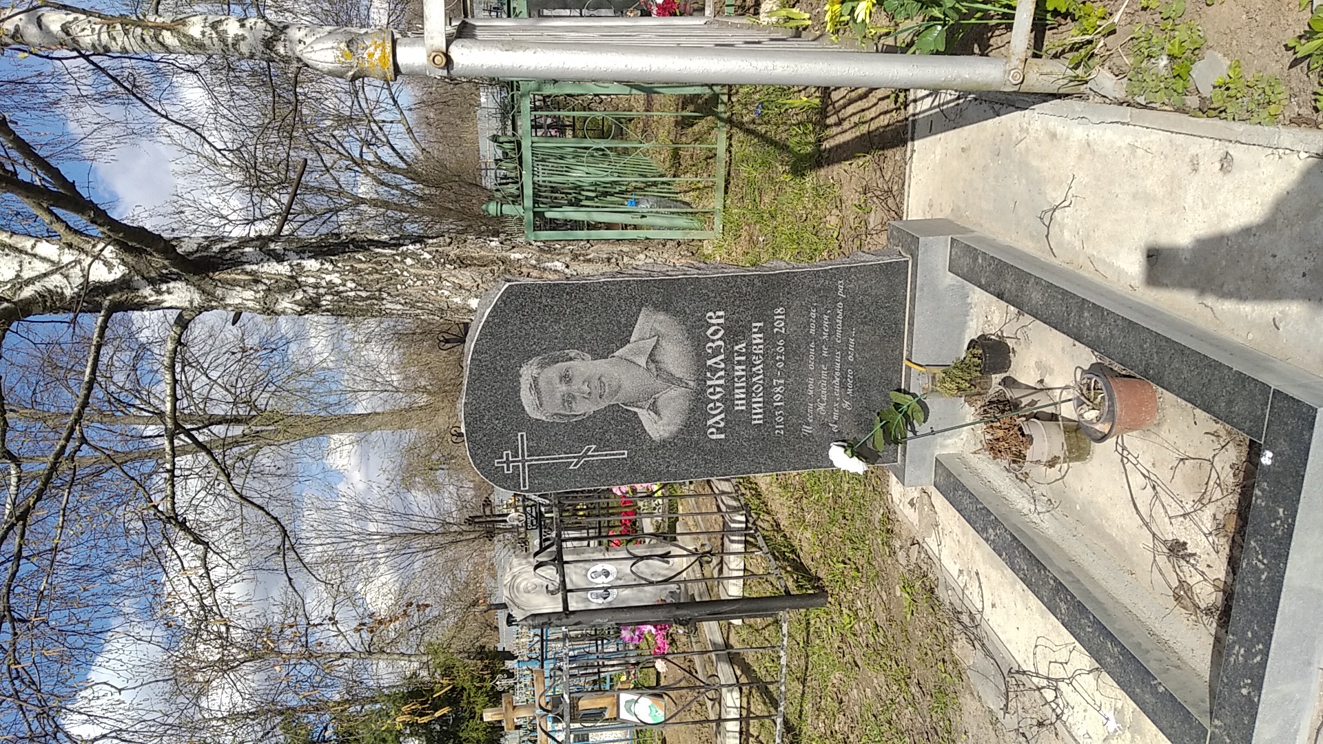 Рассказов Никита Николаевич