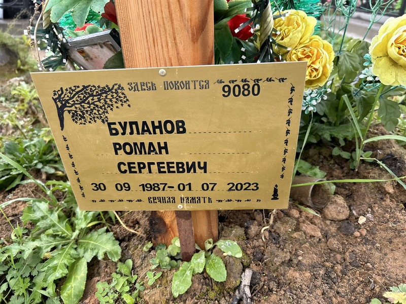 Буланов