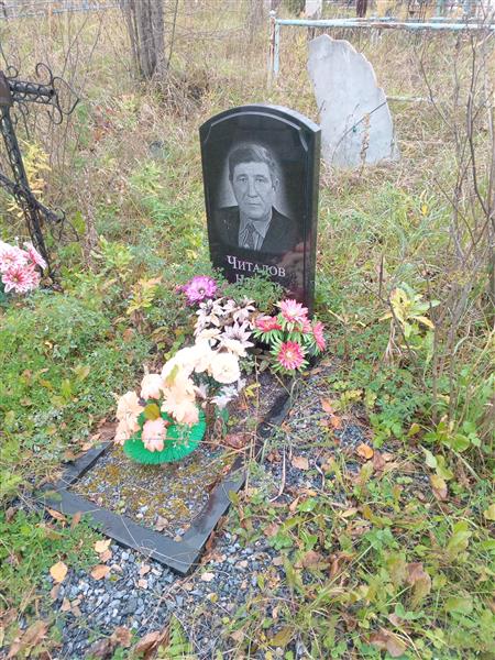 Читалов Николай Кузьмич