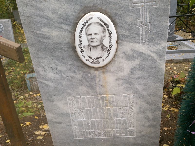 Павла Тарасова Ивановна