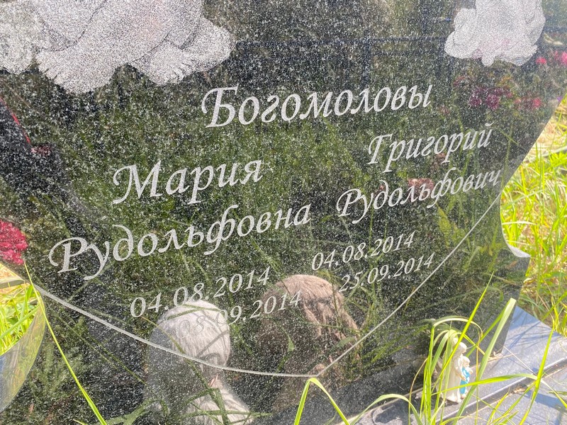 Богомолова