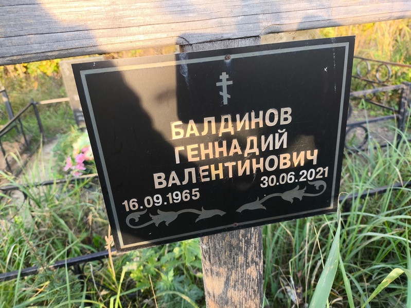 Балдинов