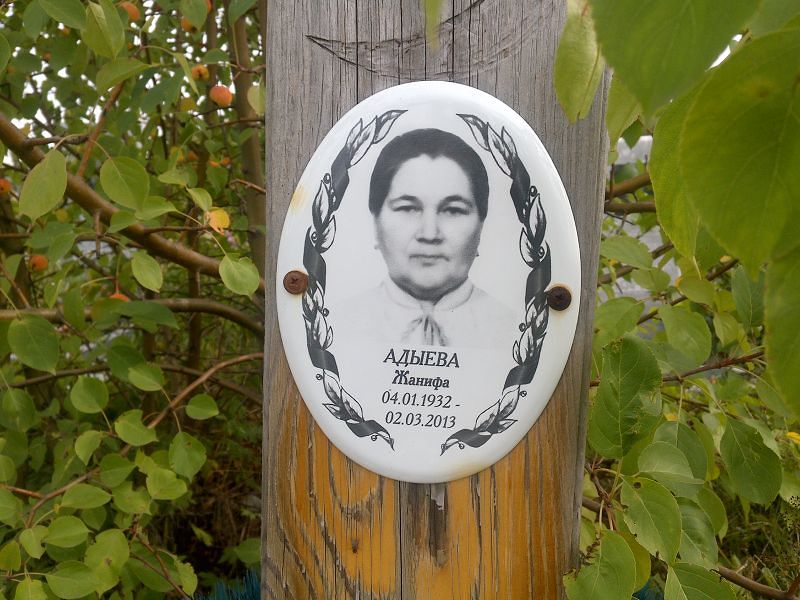 Жанифа Адыева