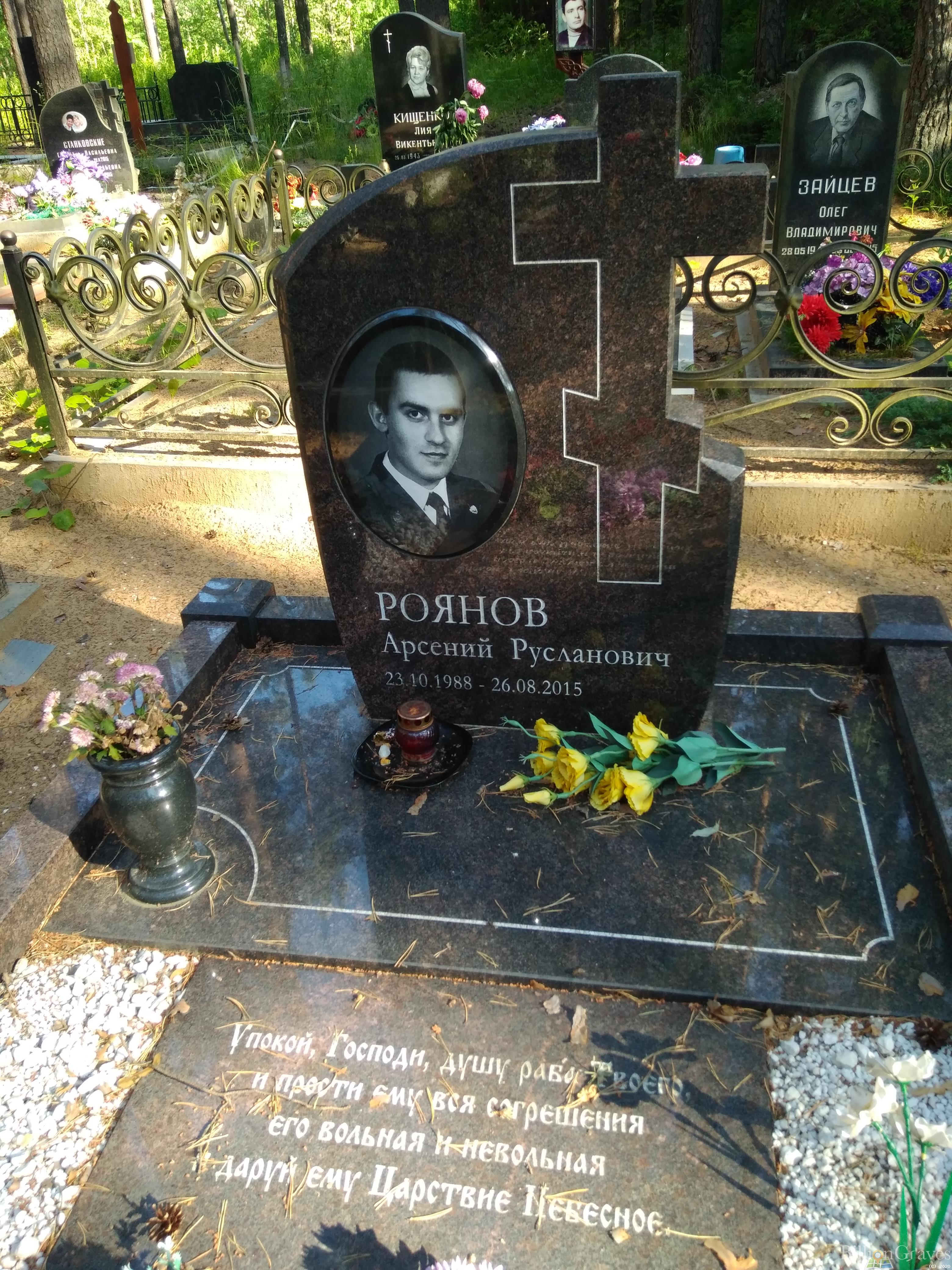Роянов Арсений Русланович