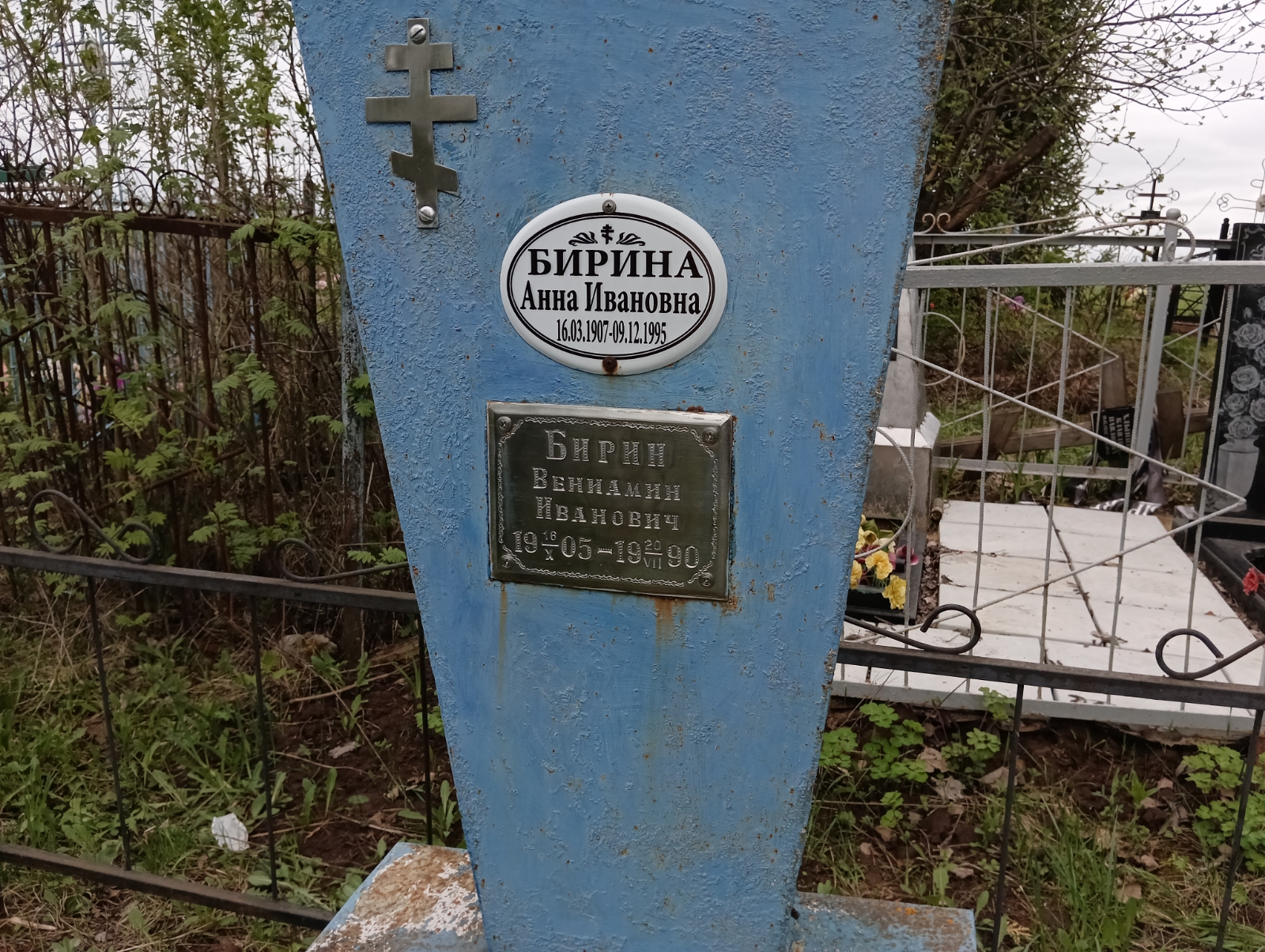Бирин Вениамин Иванович