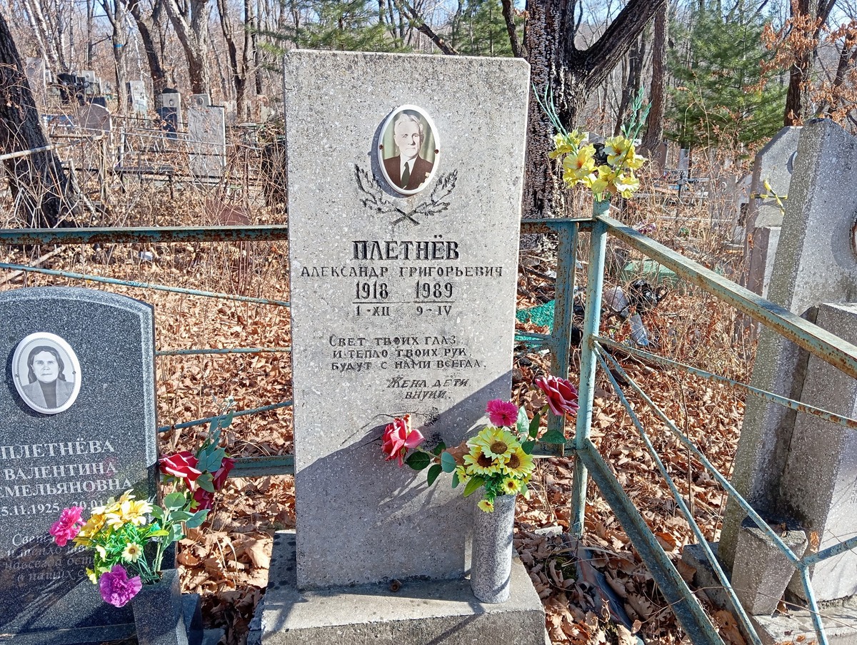 Пленев Александр Григорьевич