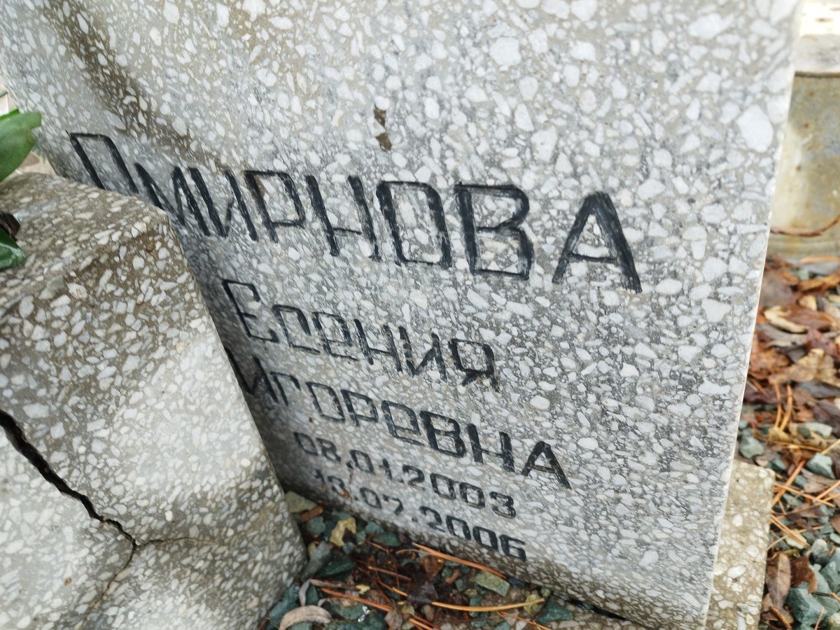Смирнова Есения Игоревна