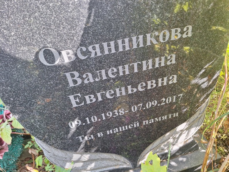 Овсянникова