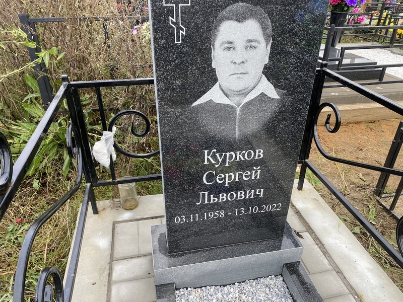 Курков
