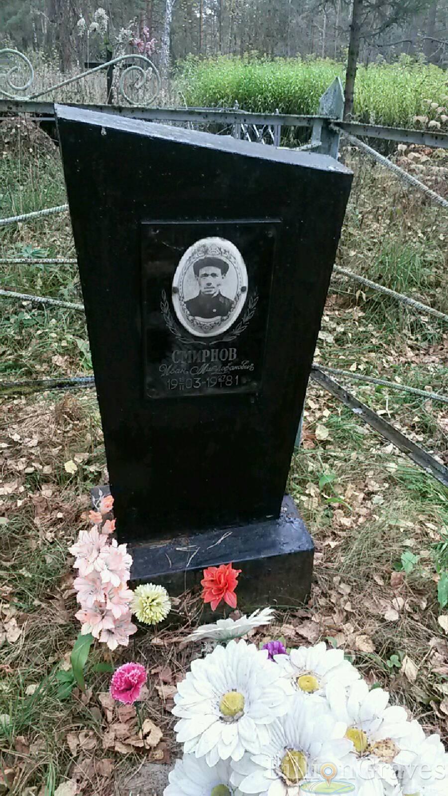 Смирнов Иван Митрофанович