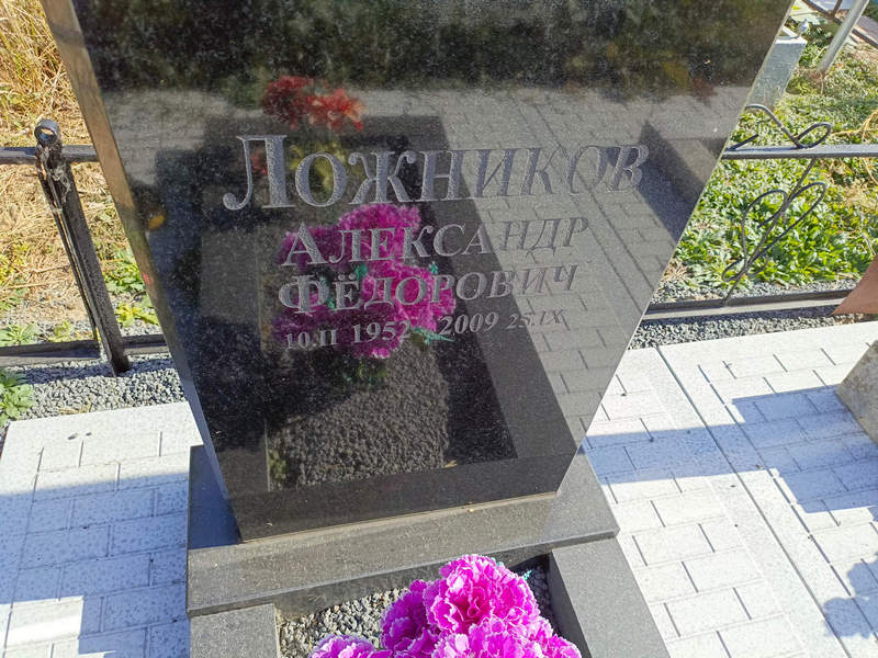 Ложников