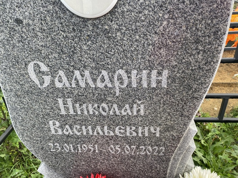 Самарин