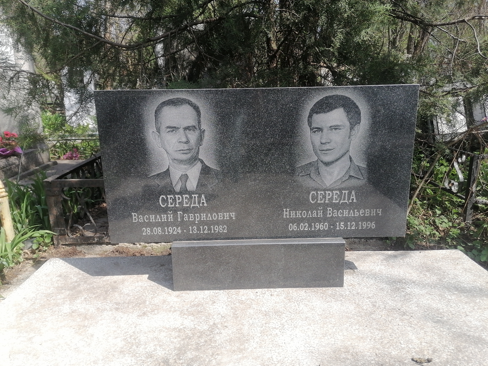 Середа Василий Гаврилович