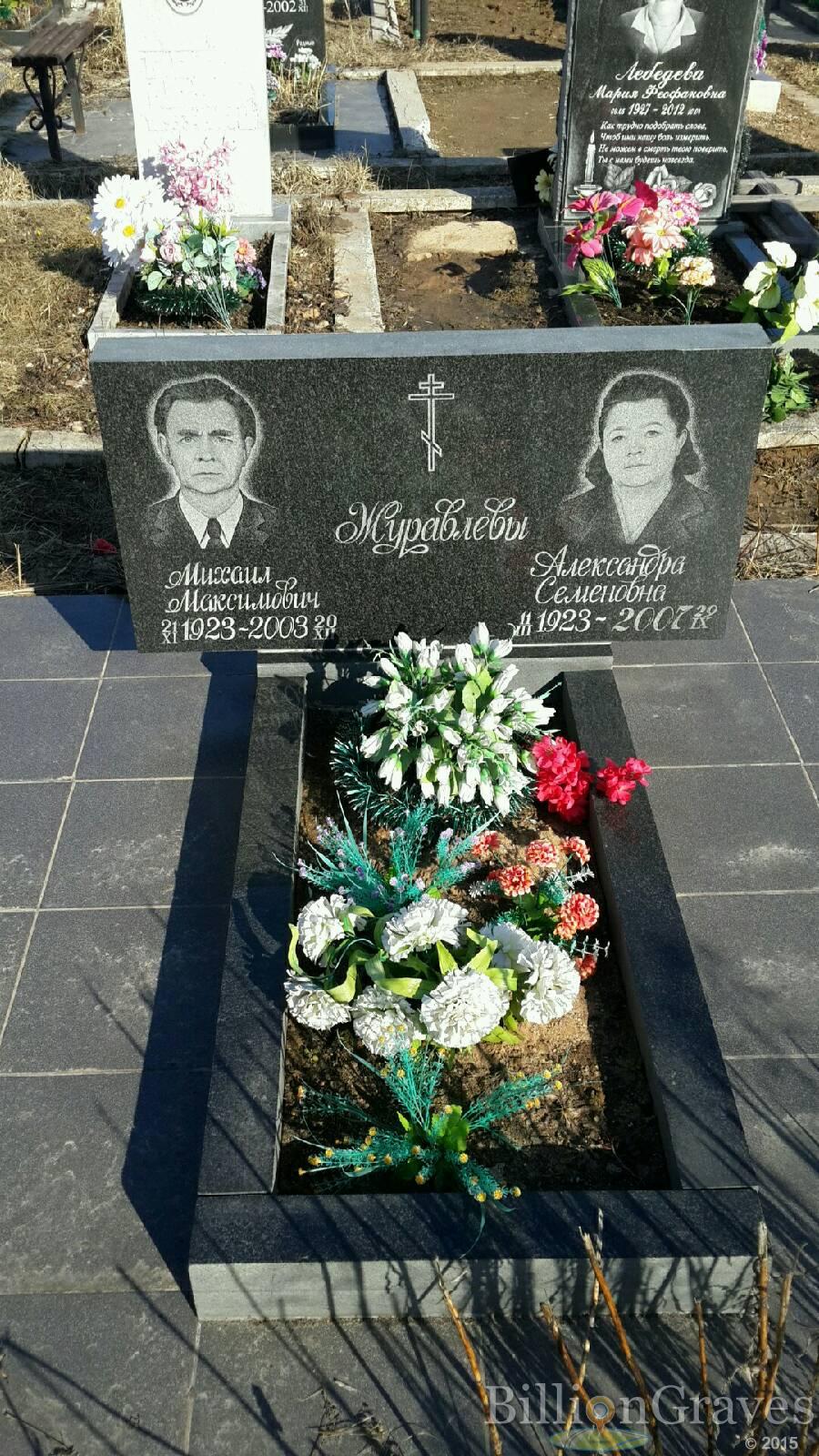Журавлева Александра Семеновна