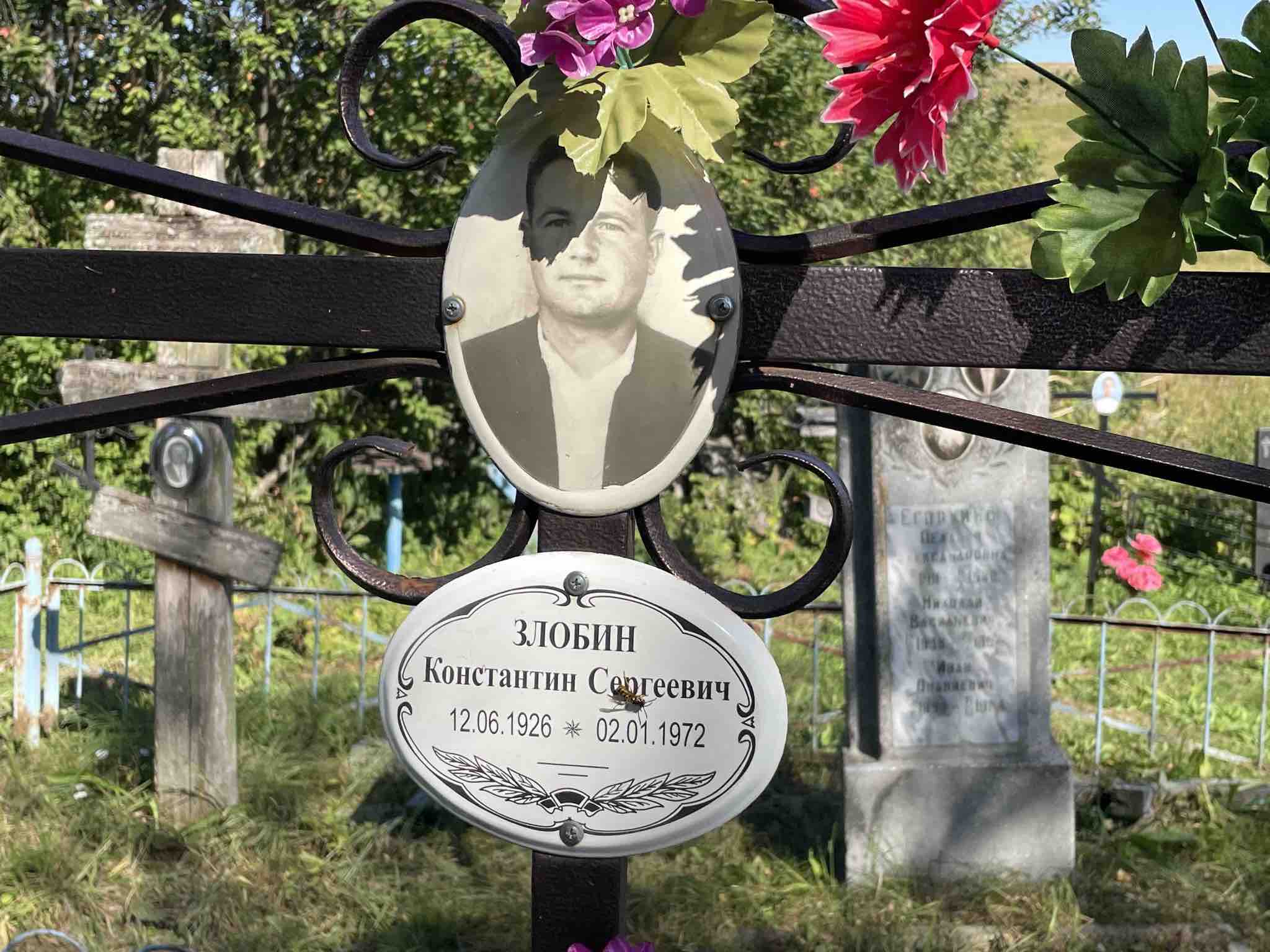 Злобин Константин Сергеевич