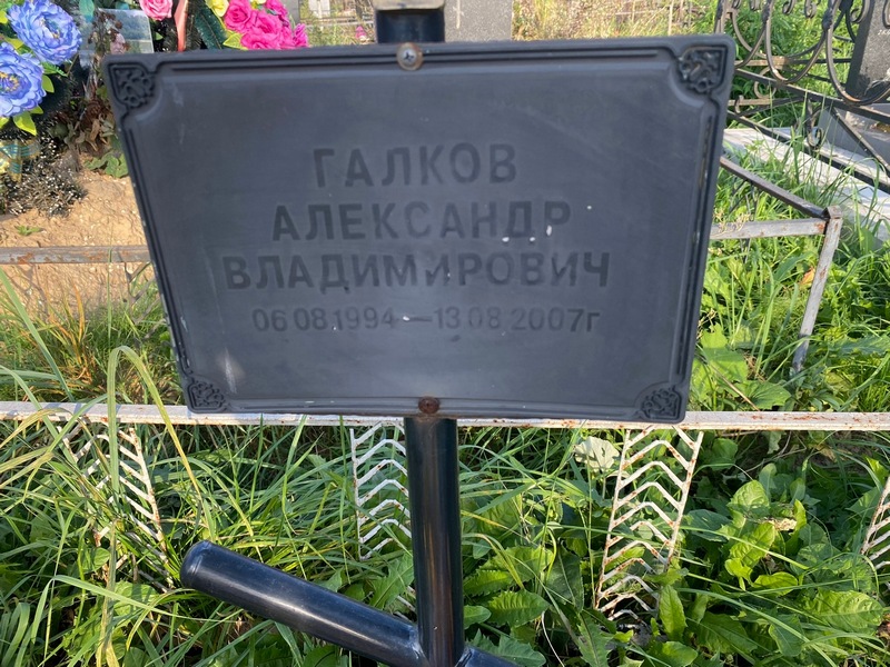 Галков