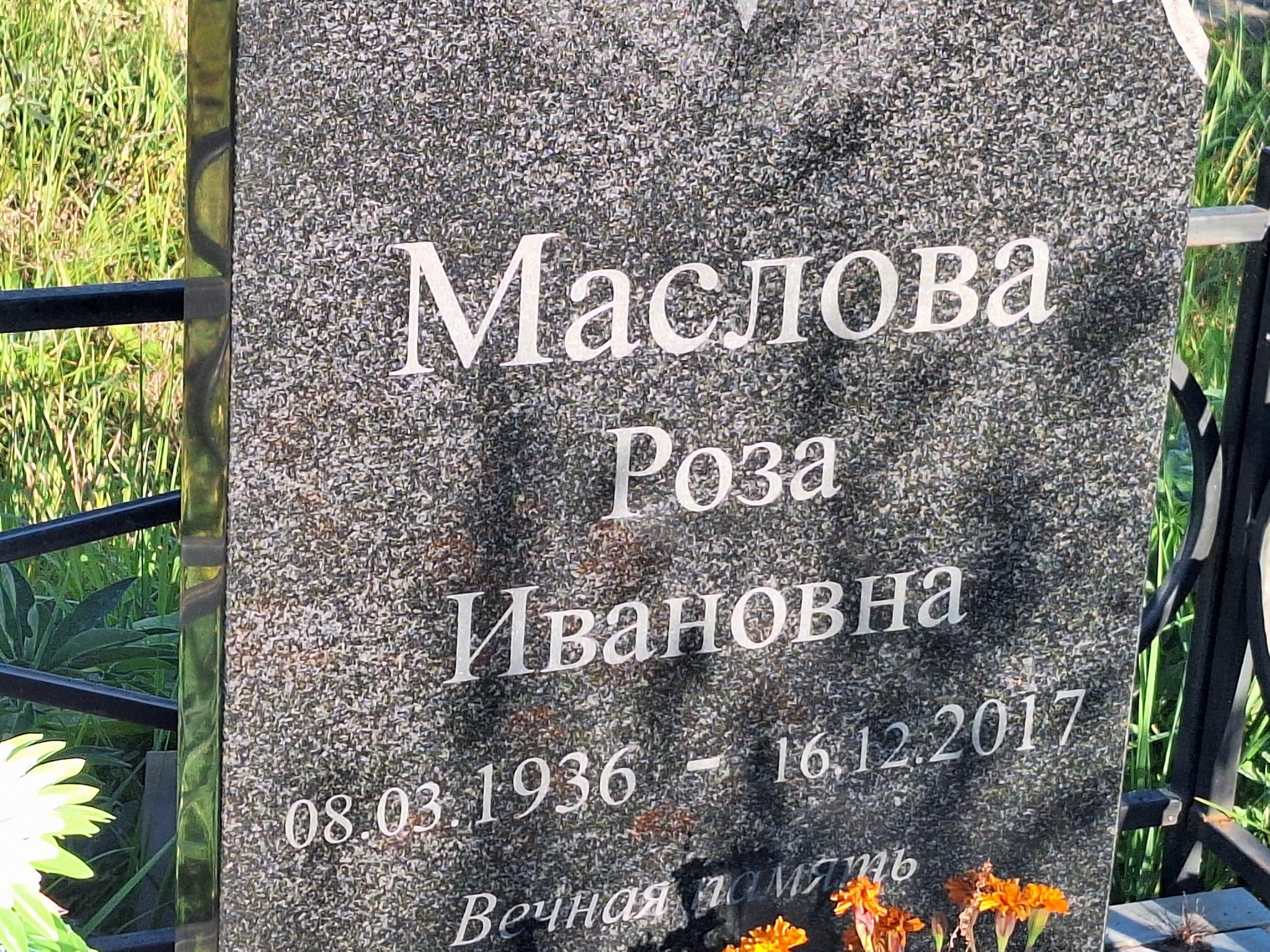 Роза Маслова Ивановна