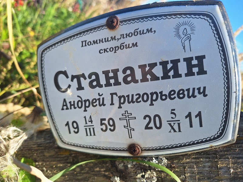 Станакин