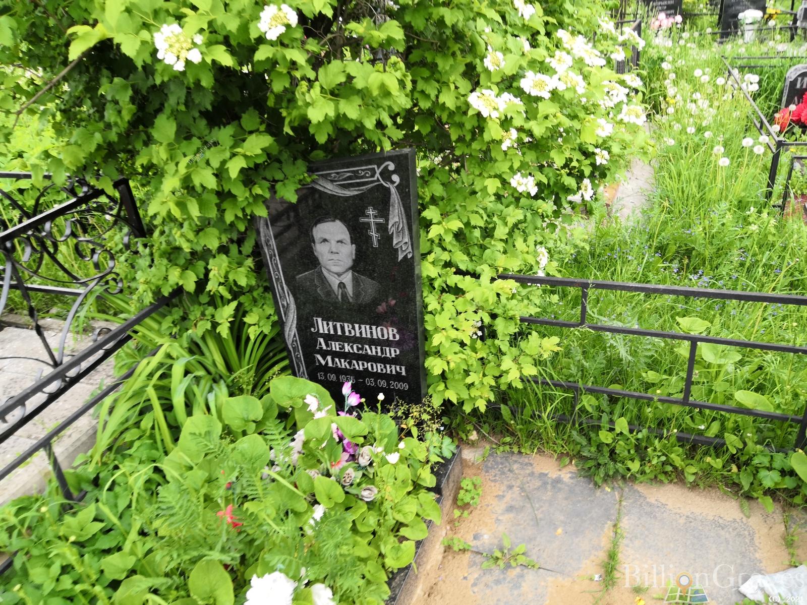 Литвинов Александр Макарович