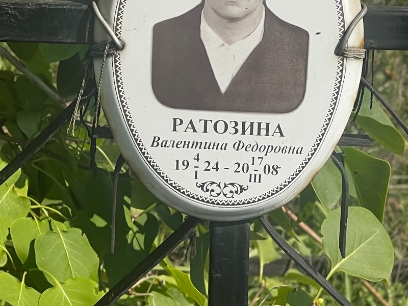 Ратозина