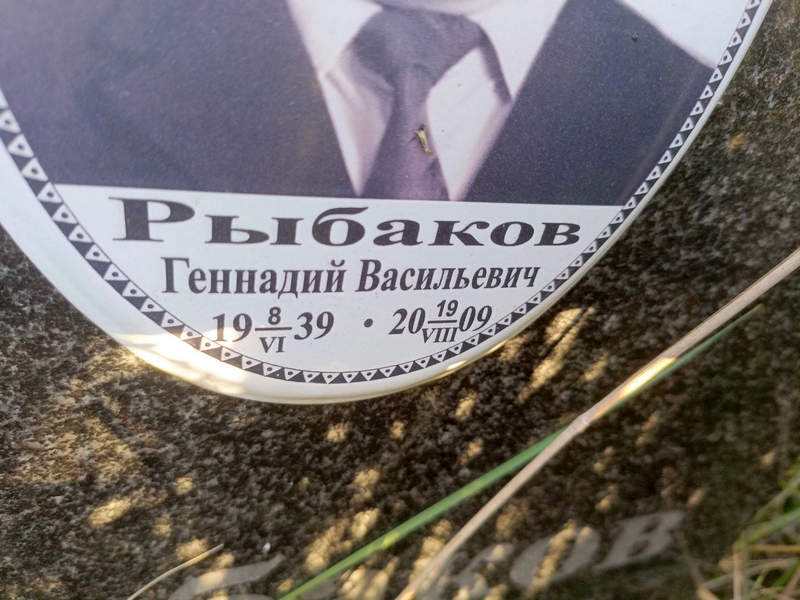 Рыбаков