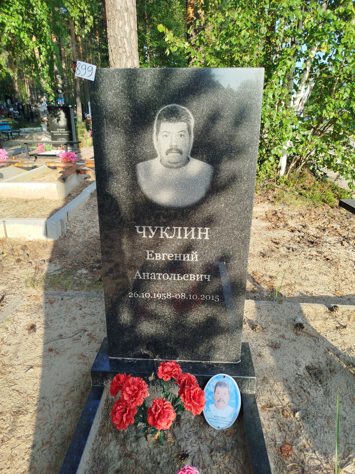 Чуклин Евгений Анатольевич