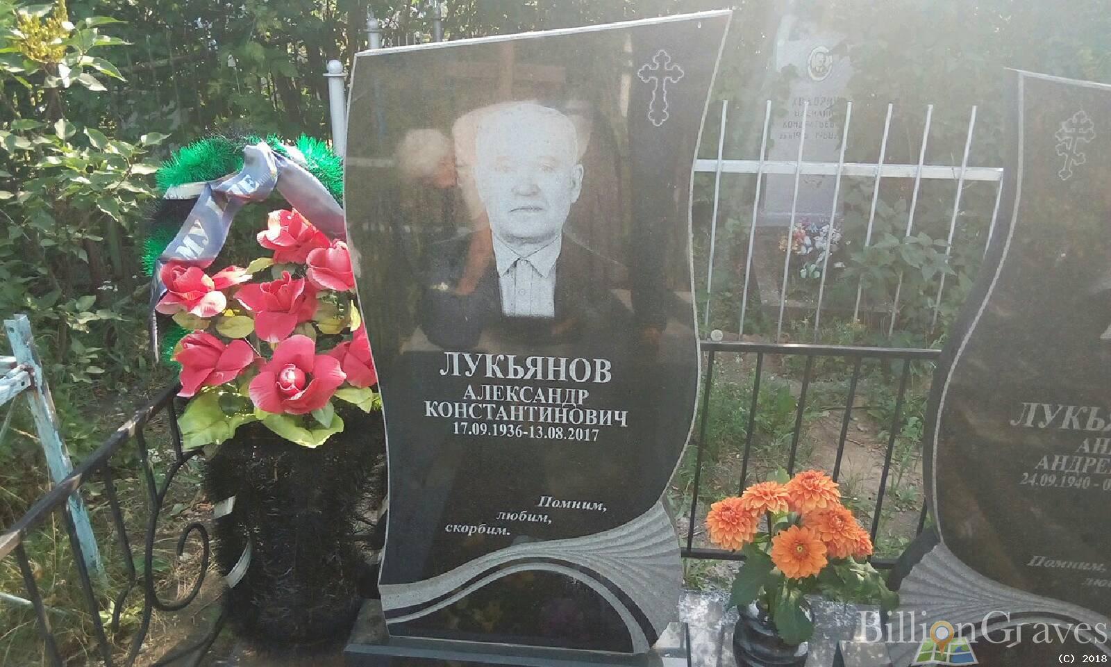 Лукьянов Александр Константинович