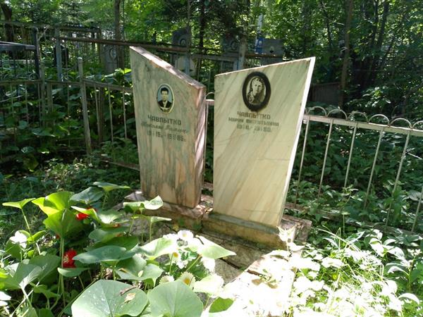 Чавлытко Мария Викентьевна